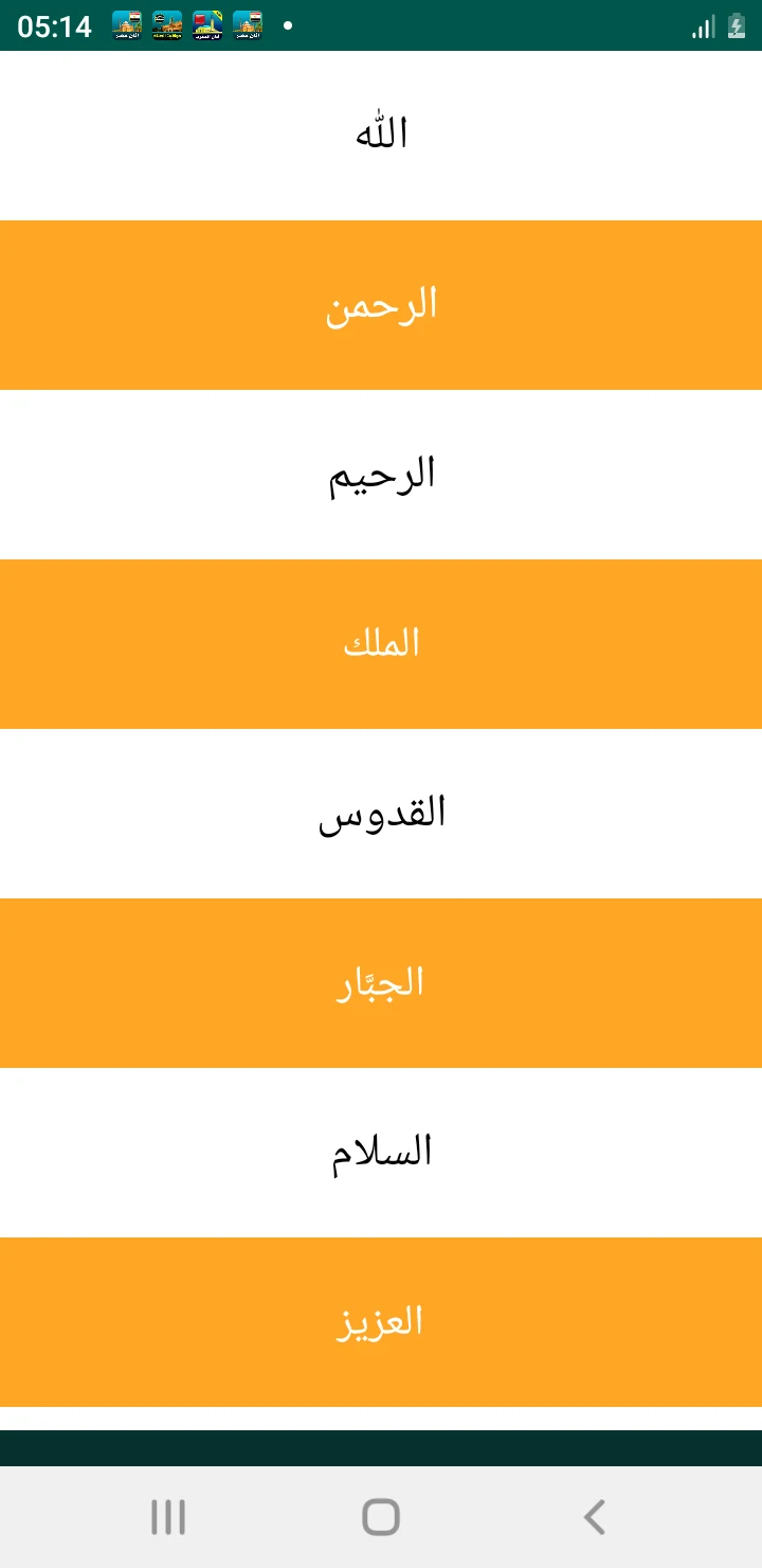 أذان قطر الرسمي screenshot