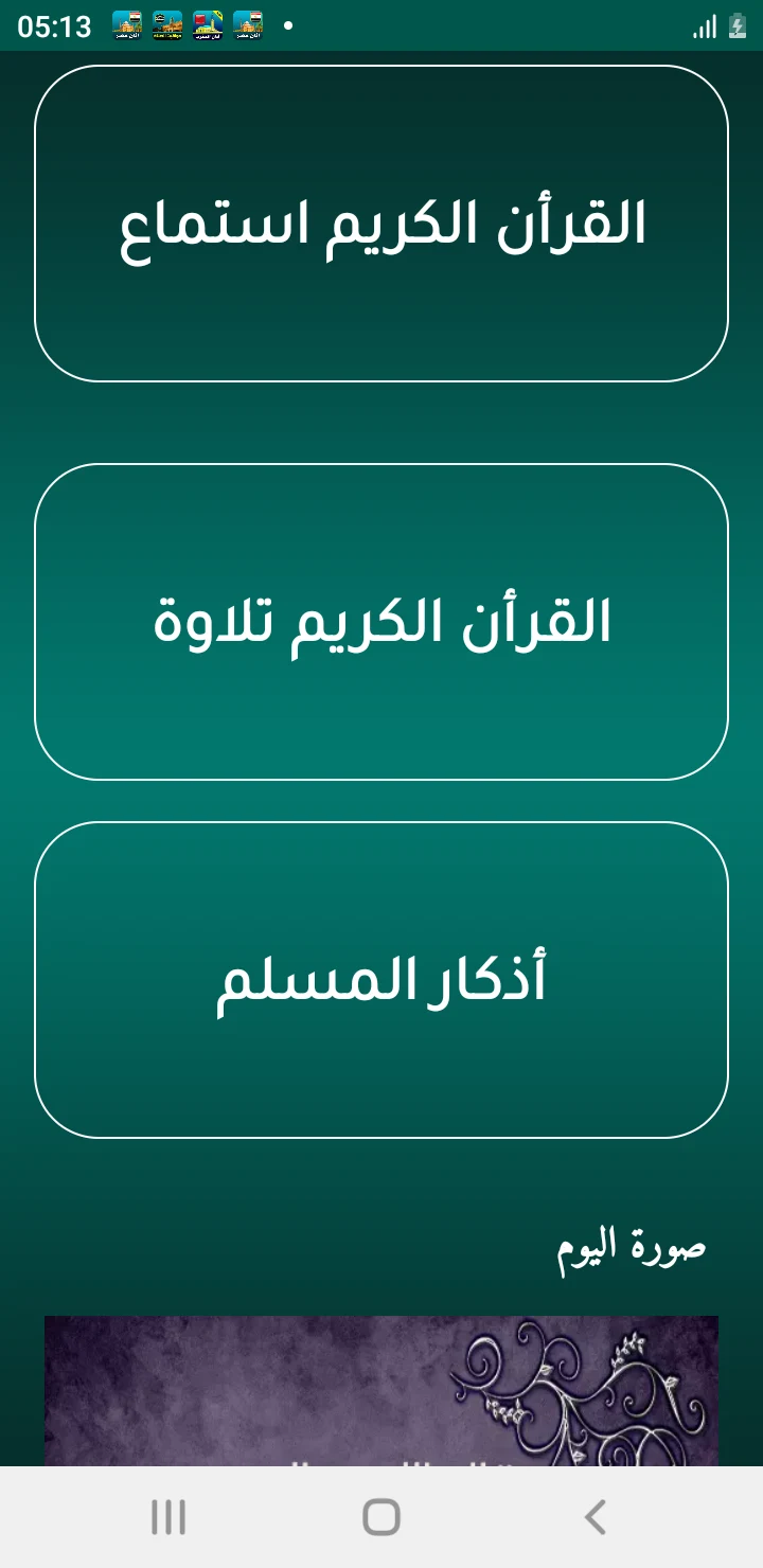 أذان قطر الرسمي screenshot