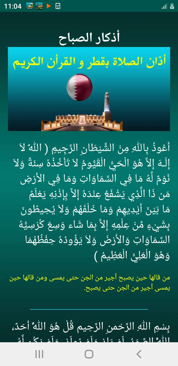 أذان قطر الرسمي screenshot