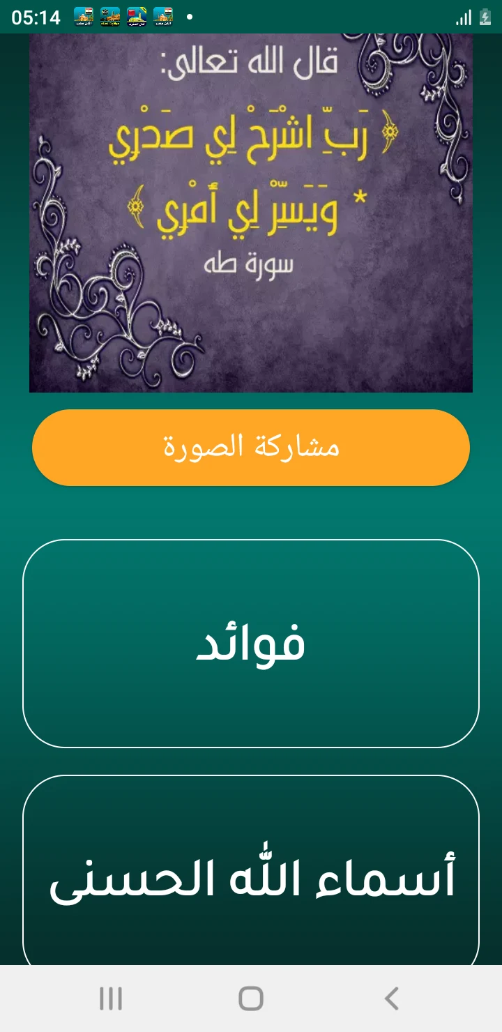 أذان قطر الرسمي screenshot